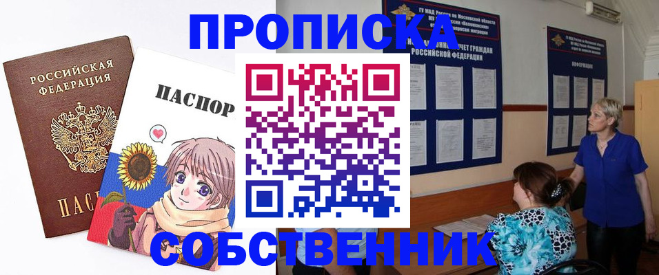 прописка регистрация в Пестово